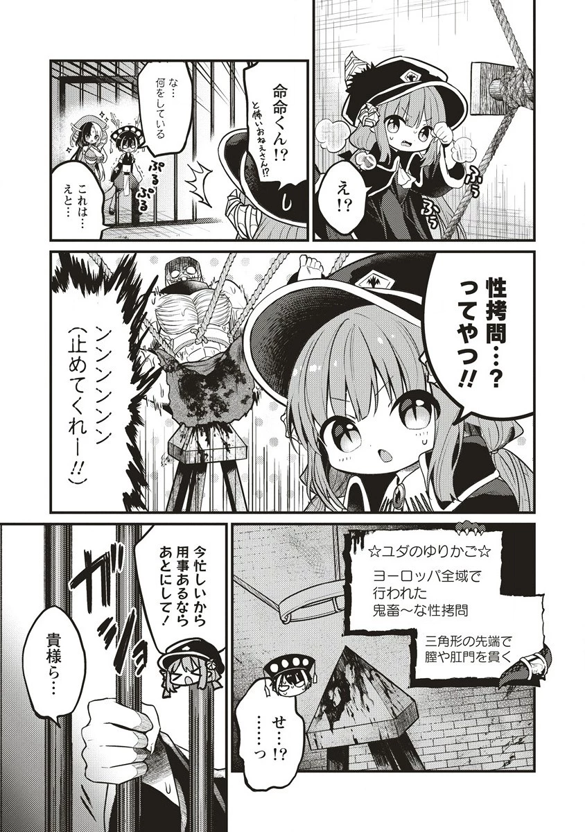 拷問できるもんっ! 第9.1話 - 5
