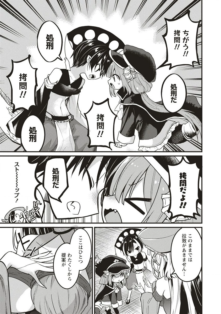 拷問できるもんっ! 第9.1話 - 7