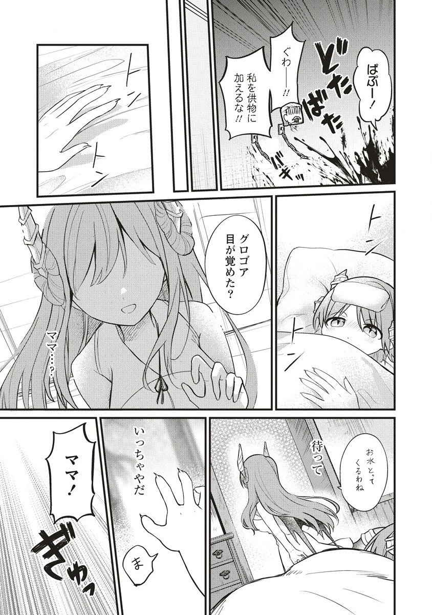 拷問できるもんっ! 第8.2話 - 2