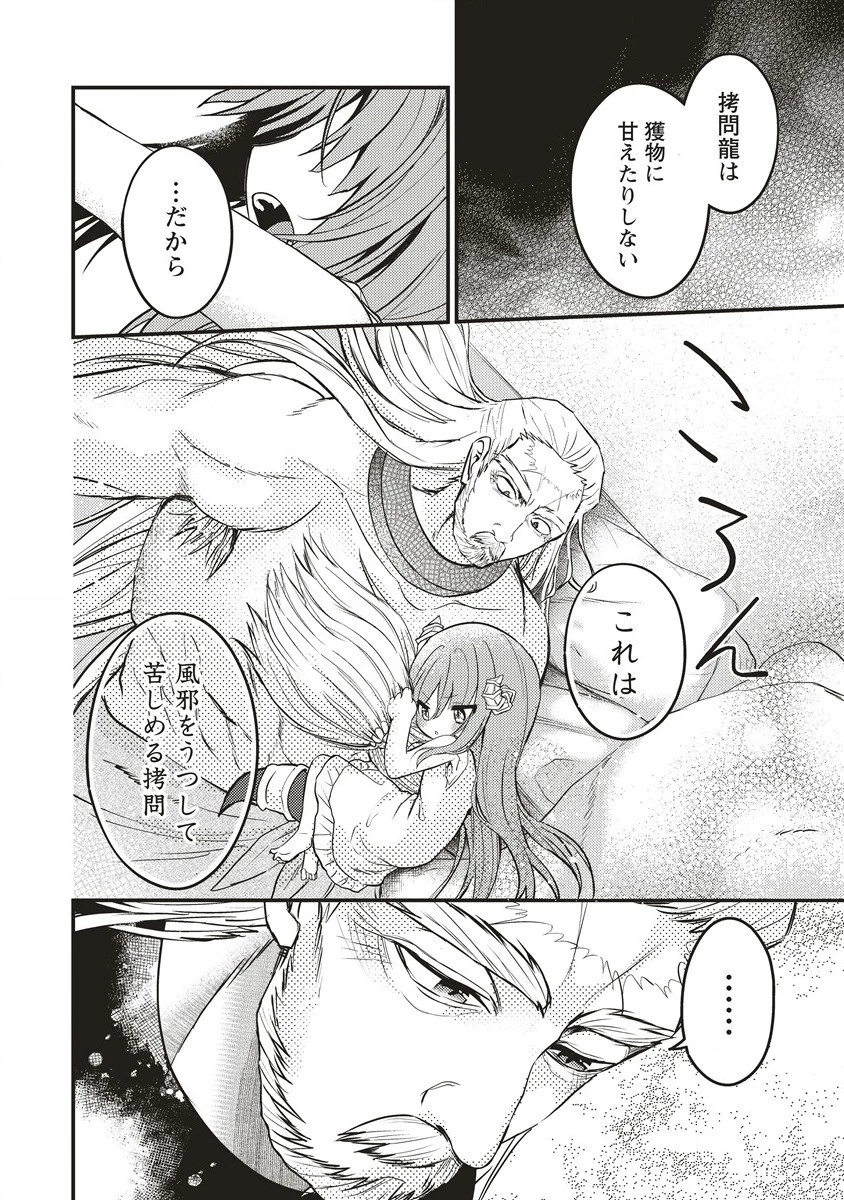 拷問できるもんっ! 第8.2話 - 5