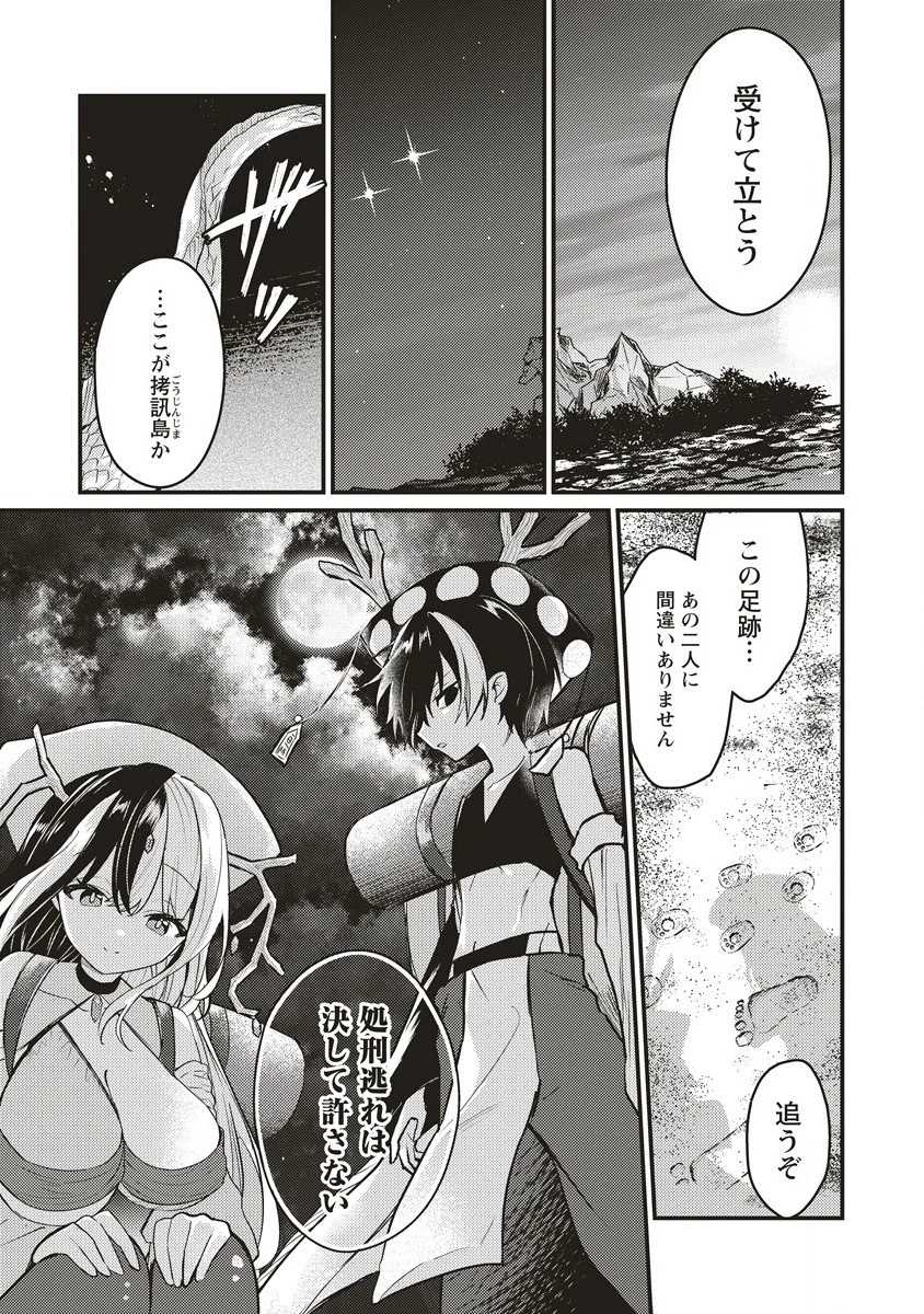 拷問できるもんっ! 第8.2話 - 6
