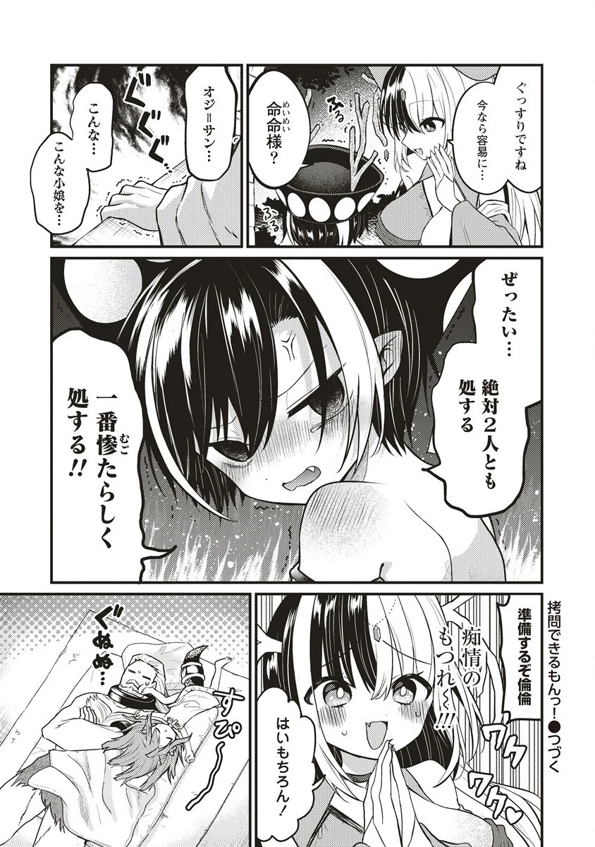拷問できるもんっ! 第8.2話 - 8