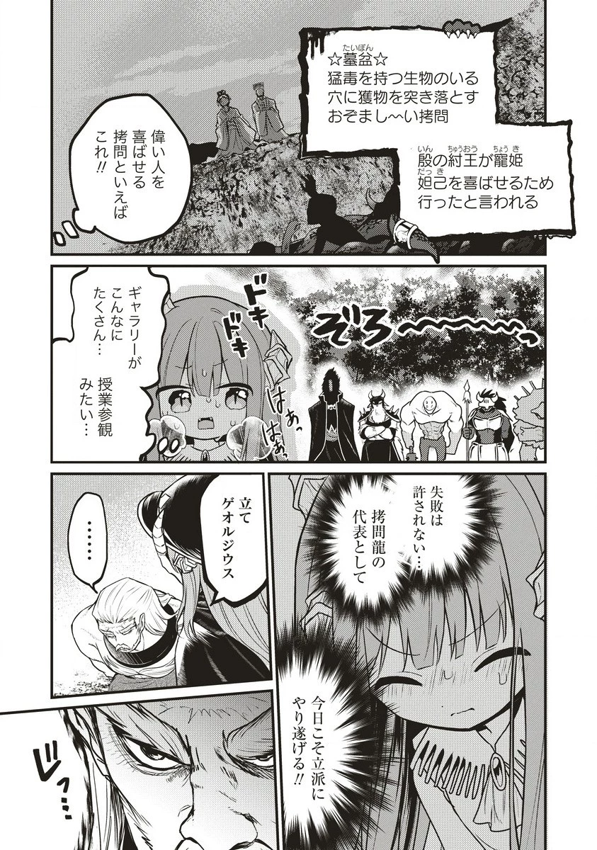 拷問できるもんっ! 第7.2話 - 1