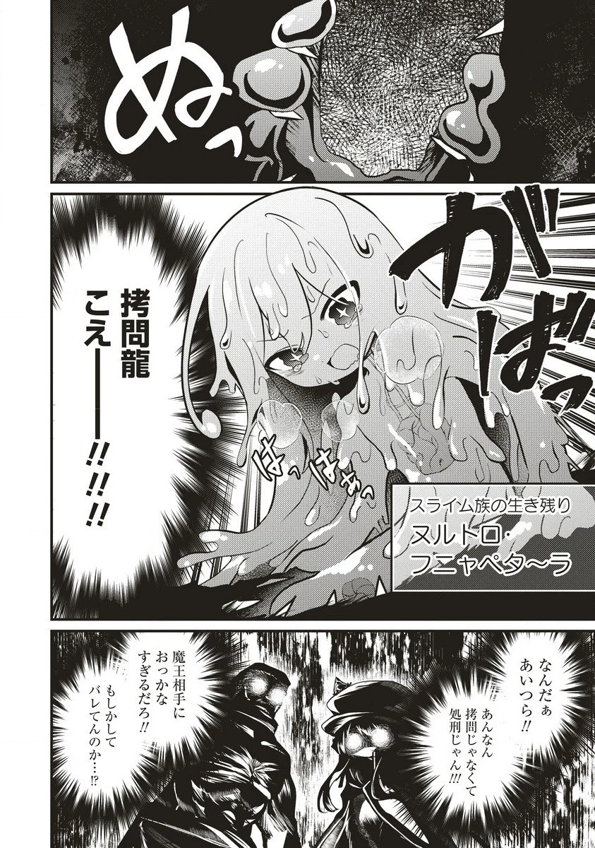 拷問できるもんっ! 第7.2話 - 8