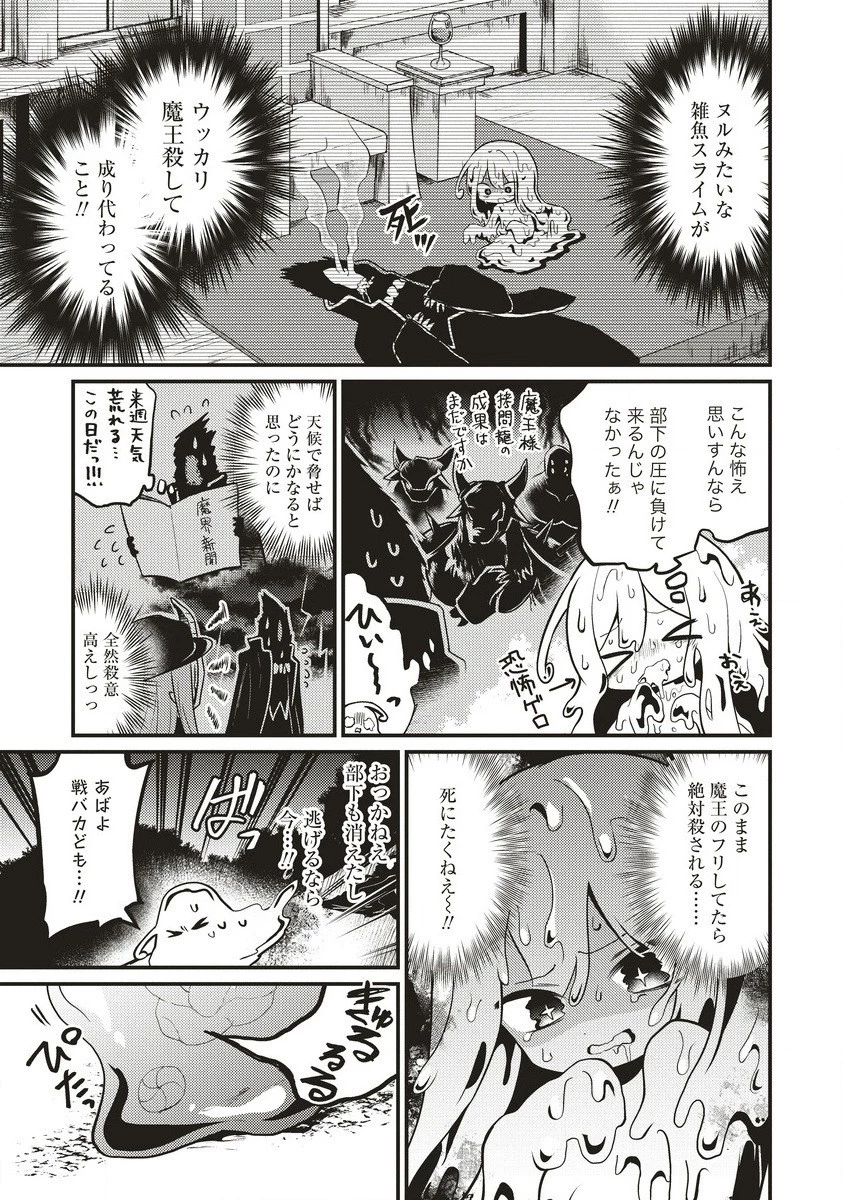 拷問できるもんっ! 第7.2話 - 9