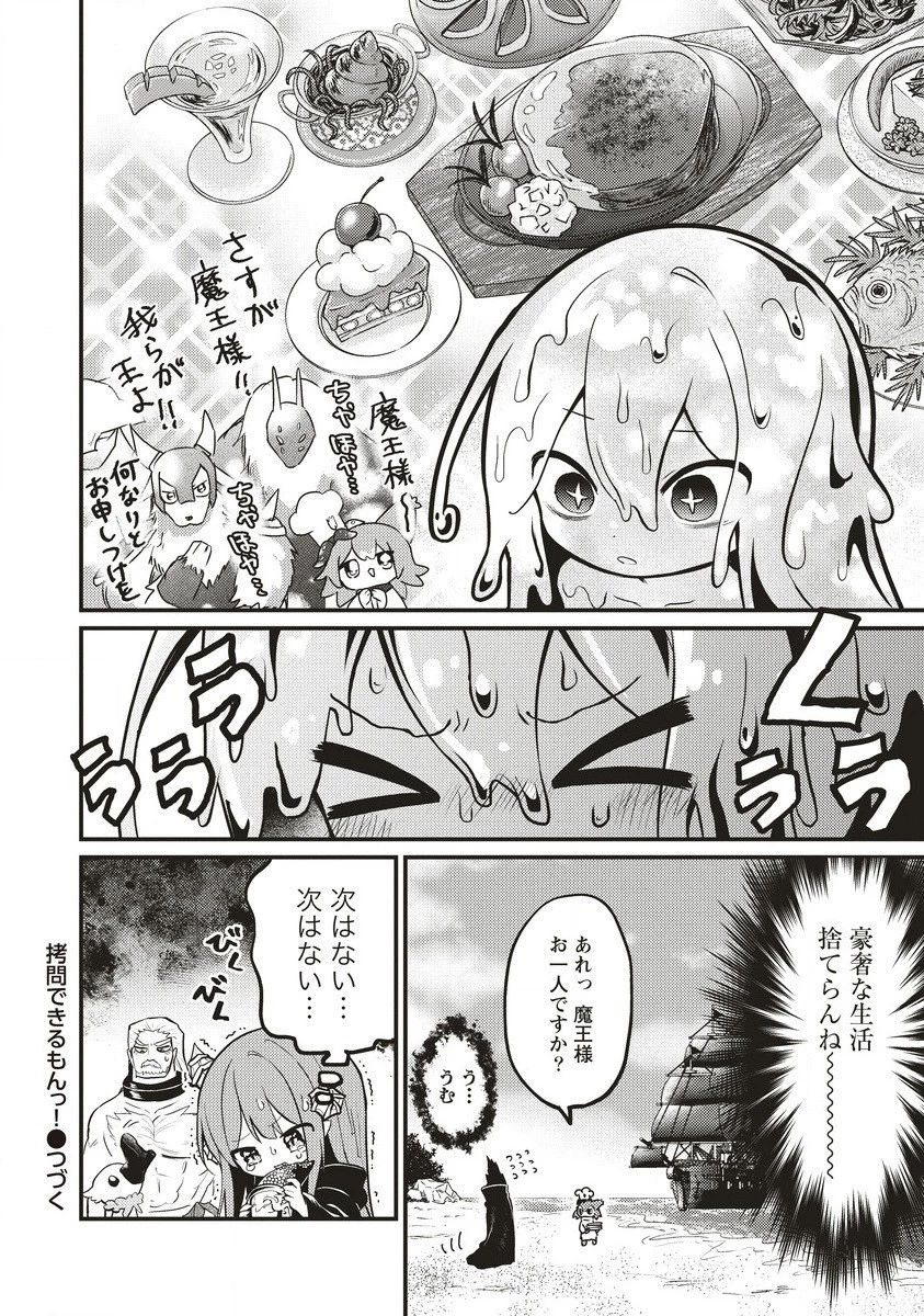 拷問できるもんっ! 第7.2話 - 10