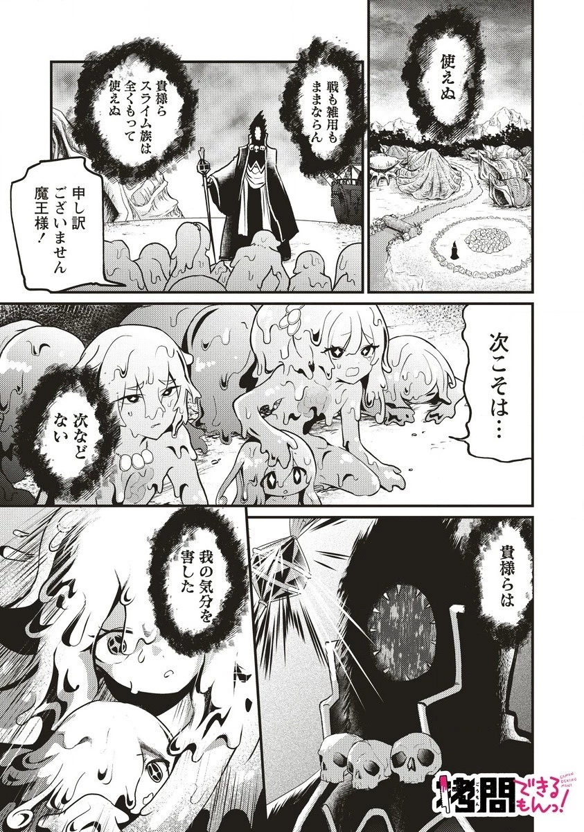 拷問できるもんっ! 第7.1話 - 1