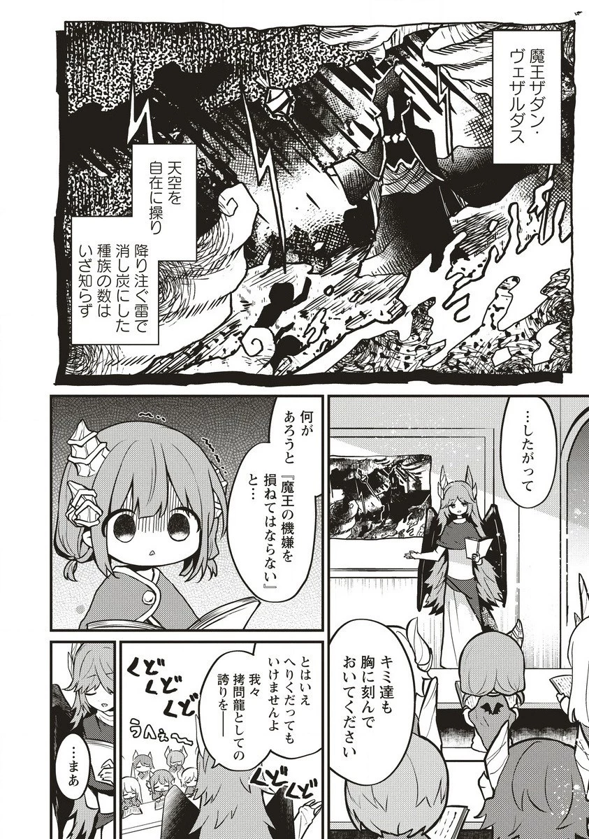 拷問できるもんっ! 第7.1話 - 2