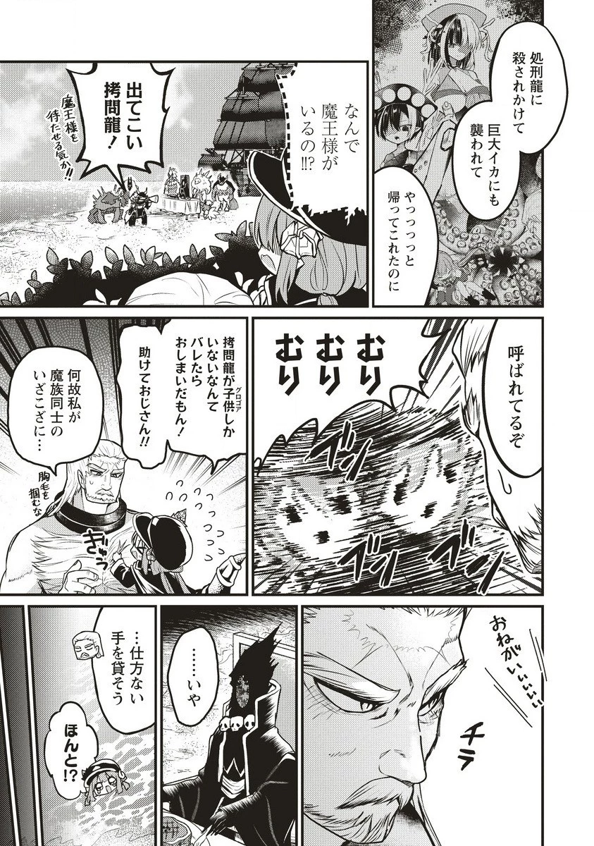 拷問できるもんっ! 第7.1話 - 5