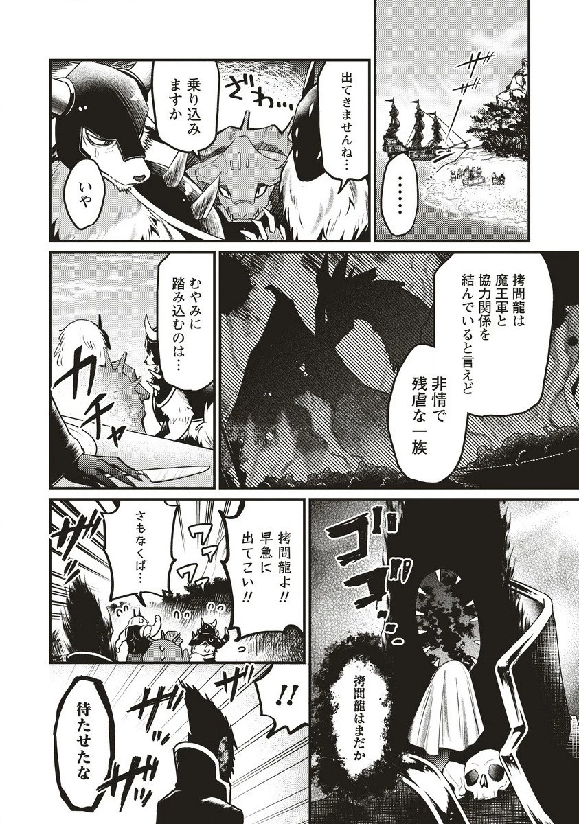 拷問できるもんっ! 第7.1話 - 6