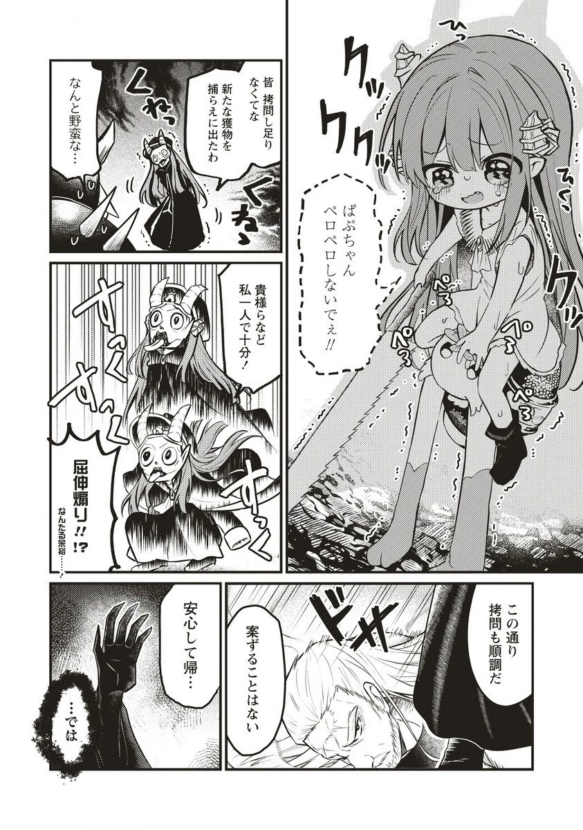 拷問できるもんっ! 第7.1話 - 8