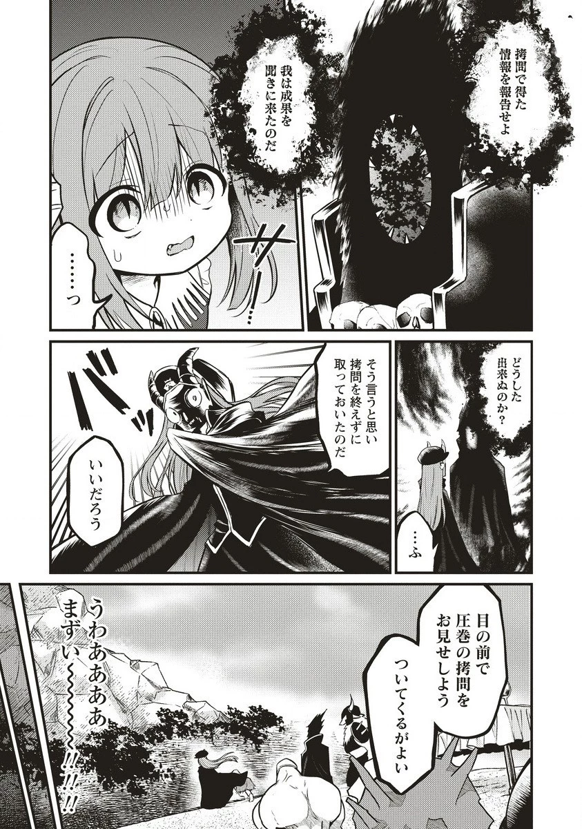 拷問できるもんっ! 第7.1話 - 9