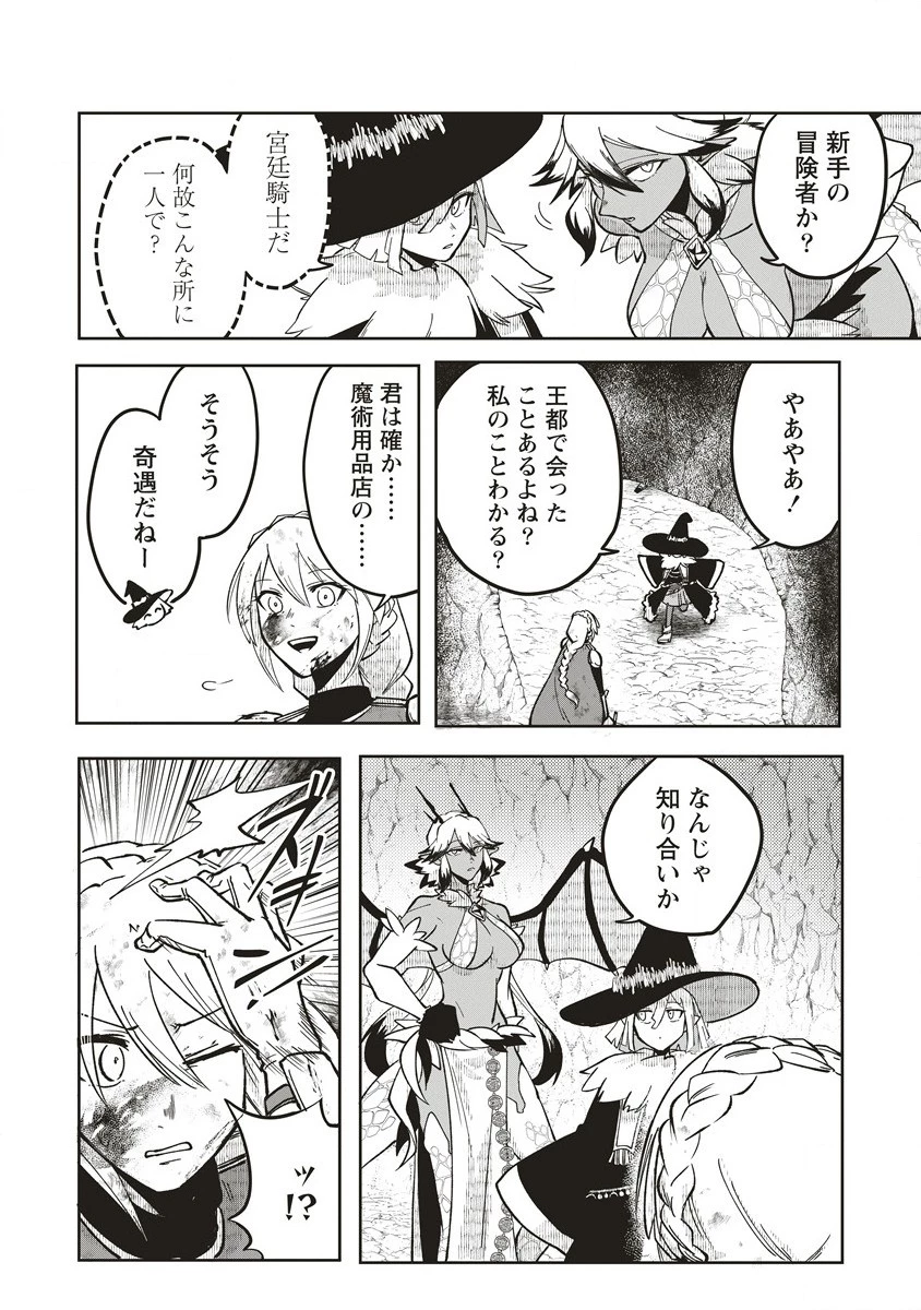 迷宮暮らしの冒険者はダンジョンマスターをやめたい 第11.1話 - 4