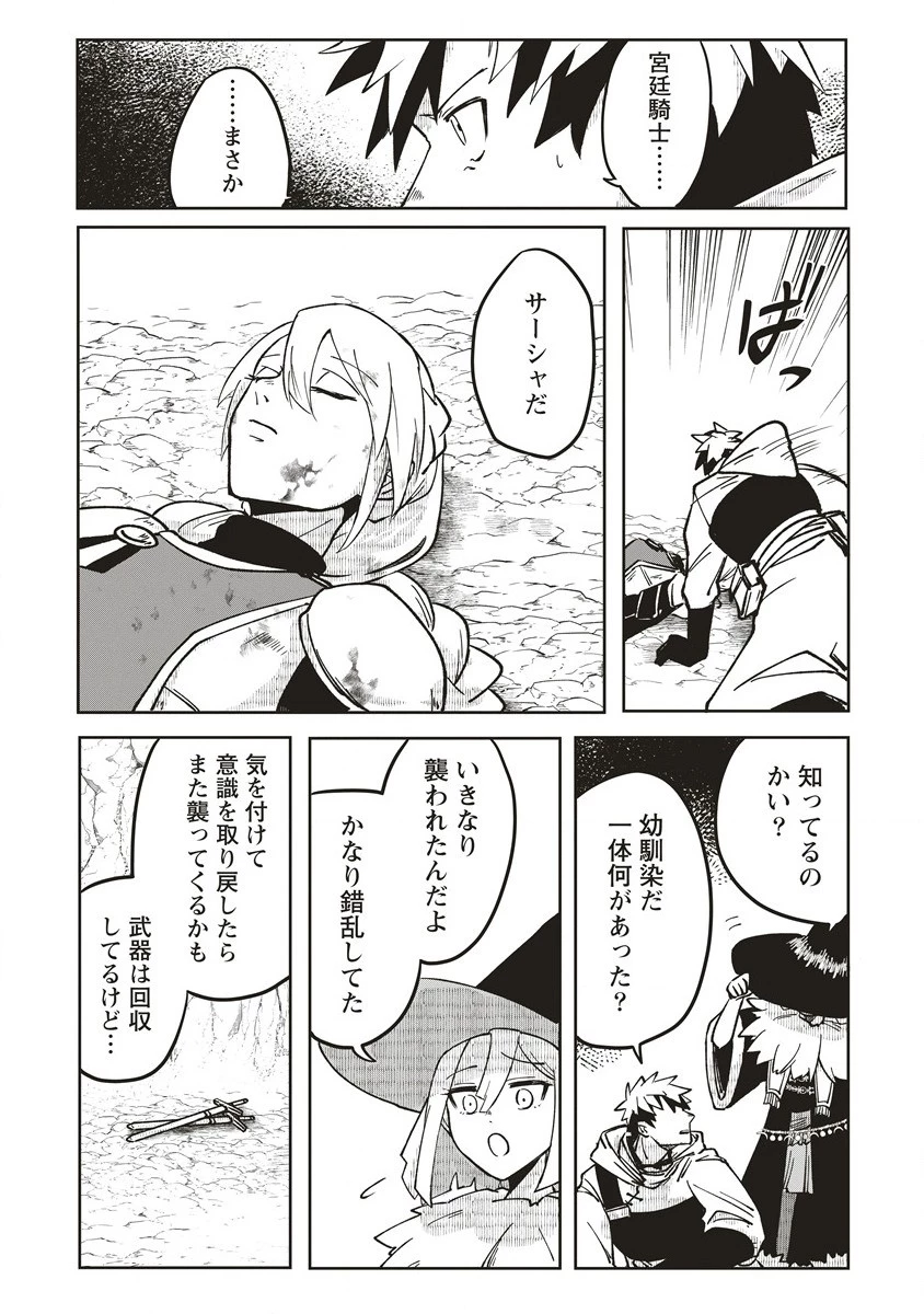迷宮暮らしの冒険者はダンジョンマスターをやめたい 第11.1話 - 8