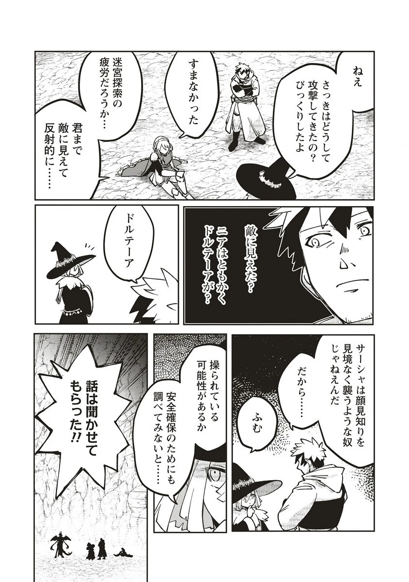 迷宮暮らしの冒険者はダンジョンマスターをやめたい 第11.1話 - 12