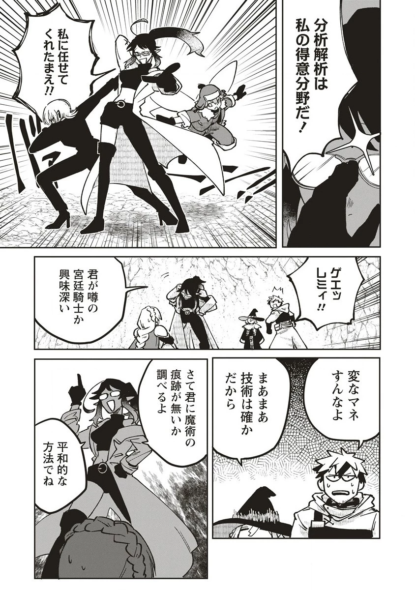 迷宮暮らしの冒険者はダンジョンマスターをやめたい 第11.1話 - 13