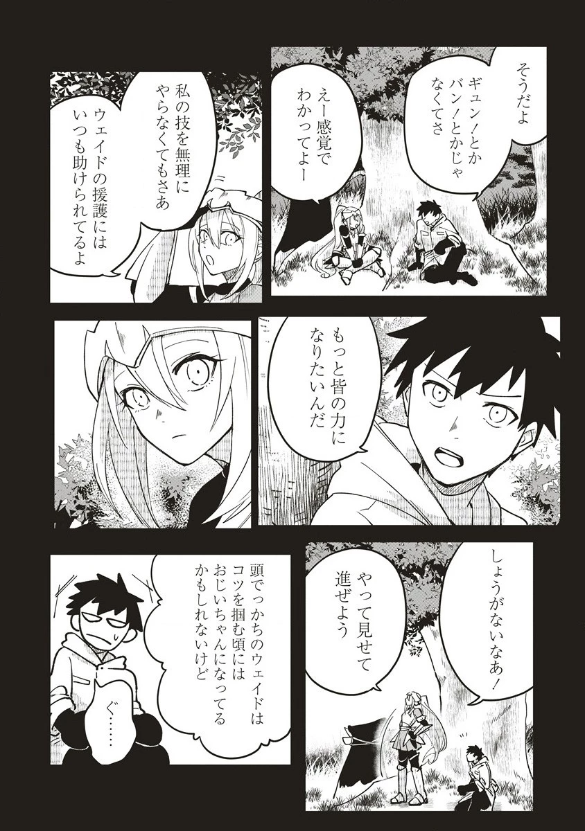 迷宮暮らしの冒険者はダンジョンマスターをやめたい 第9.2話 - 5