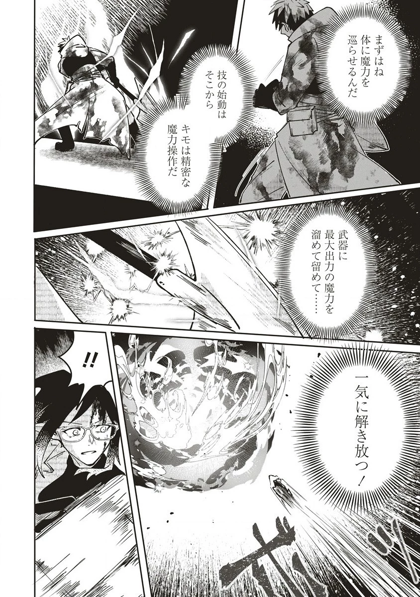 迷宮暮らしの冒険者はダンジョンマスターをやめたい 第9.2話 - 7