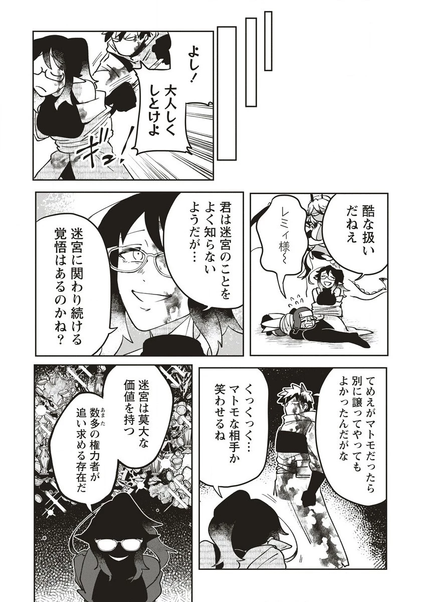 迷宮暮らしの冒険者はダンジョンマスターをやめたい 第9.2話 - 11
