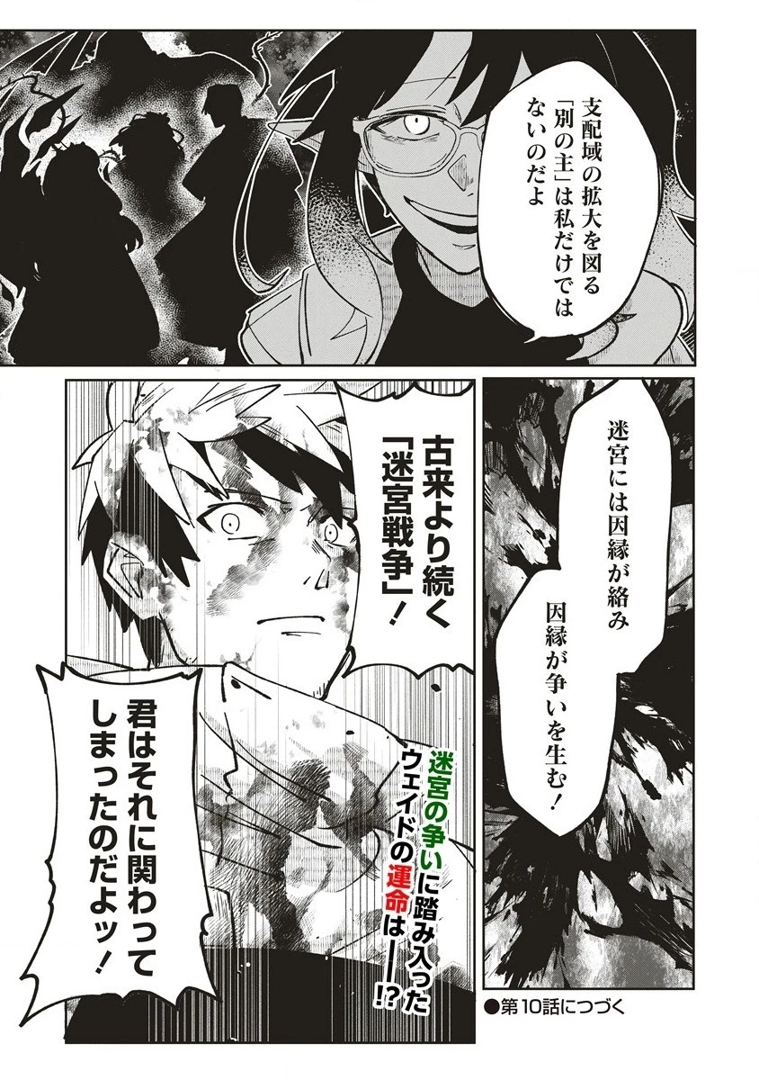 迷宮暮らしの冒険者はダンジョンマスターをやめたい 第9.2話 - 12