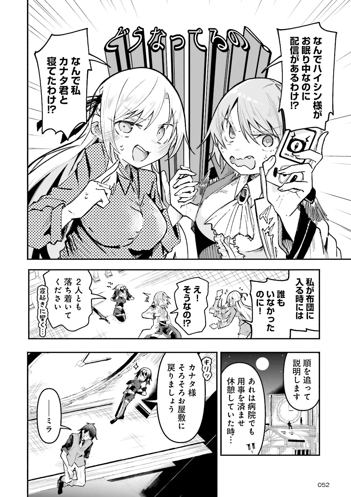 異世界で配信活動をしたら大量のヤンデレ信者を生み出してしまった件 第39話 - 5