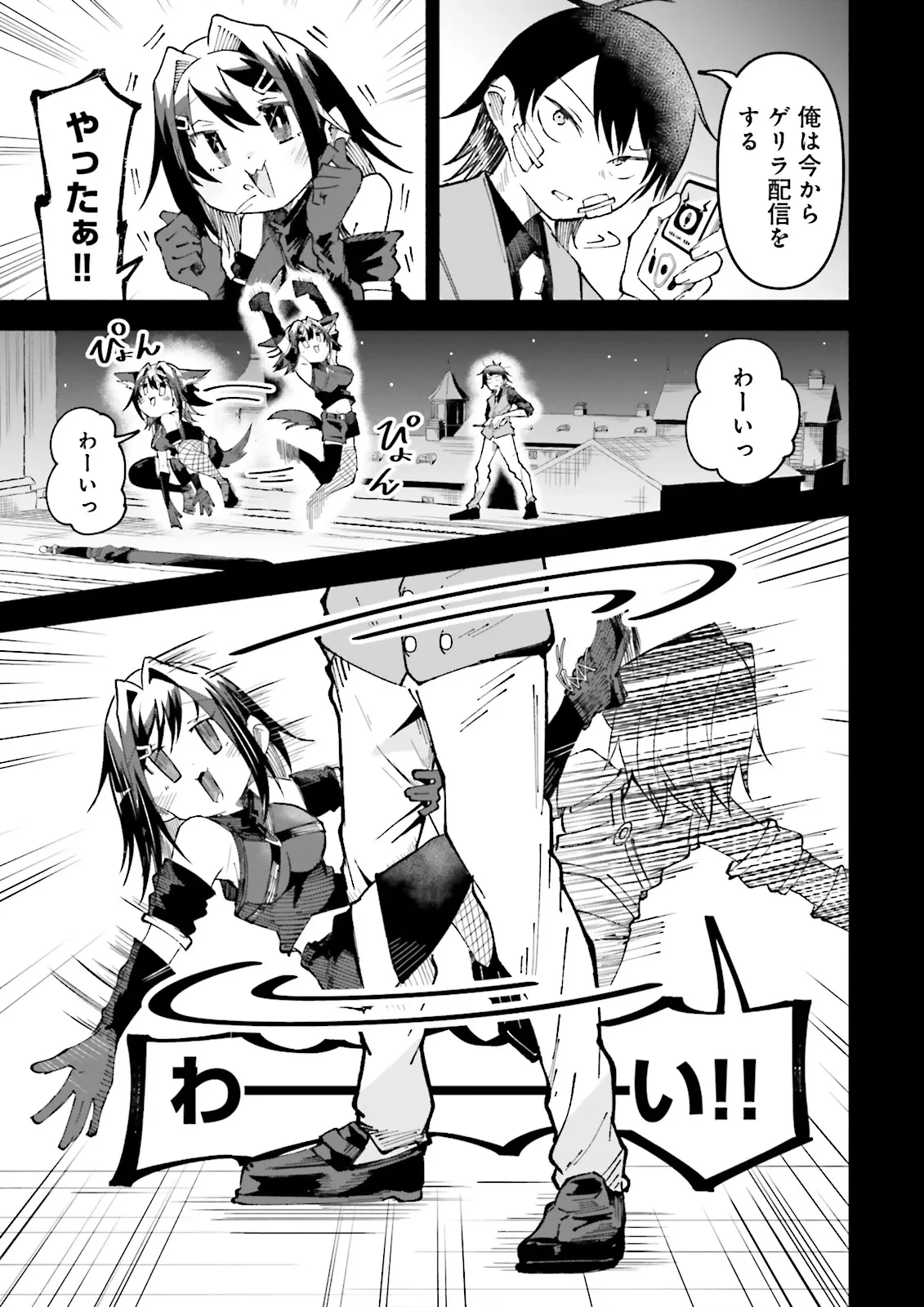 異世界で配信活動をしたら大量のヤンデレ信者を生み出してしまった件 第39話 - 6