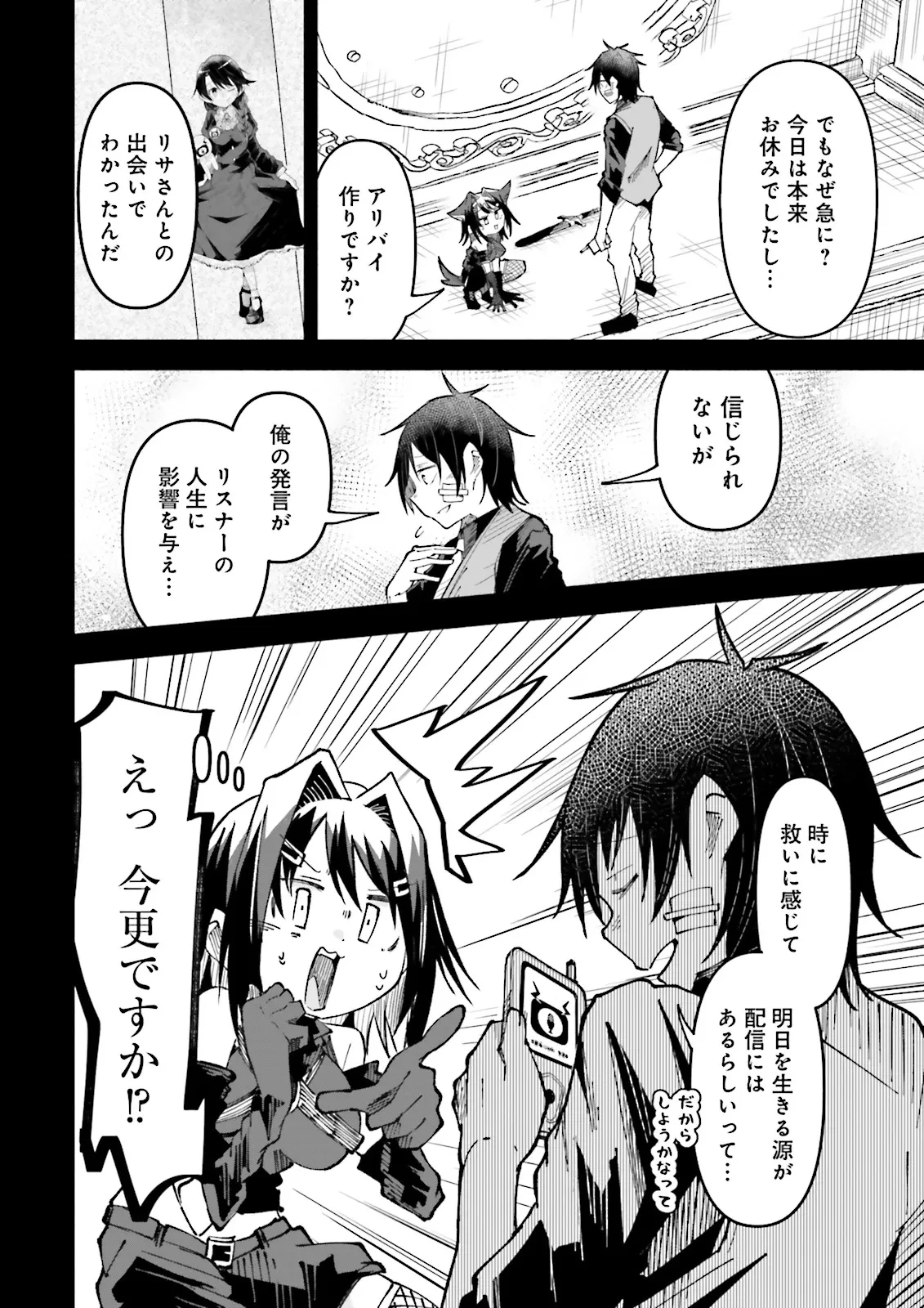 異世界で配信活動をしたら大量のヤンデレ信者を生み出してしまった件 第39話 - 7