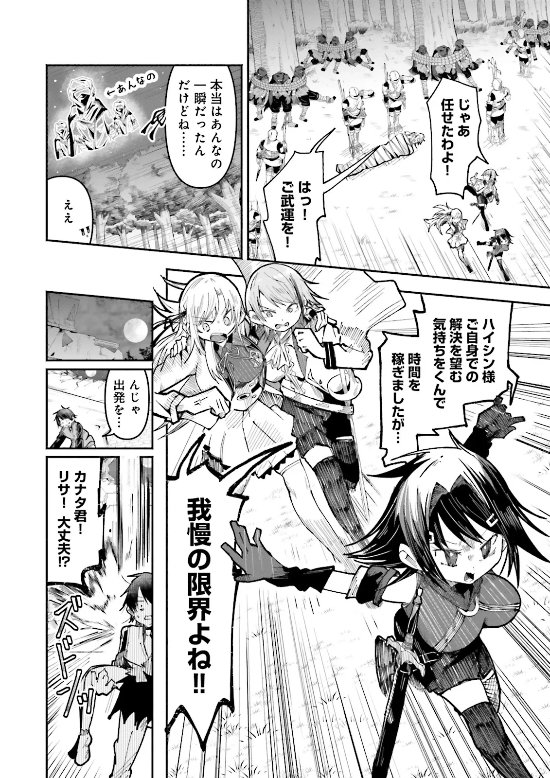 異世界で配信活動をしたら大量のヤンデレ信者を生み出してしまった件 第38話 - 2