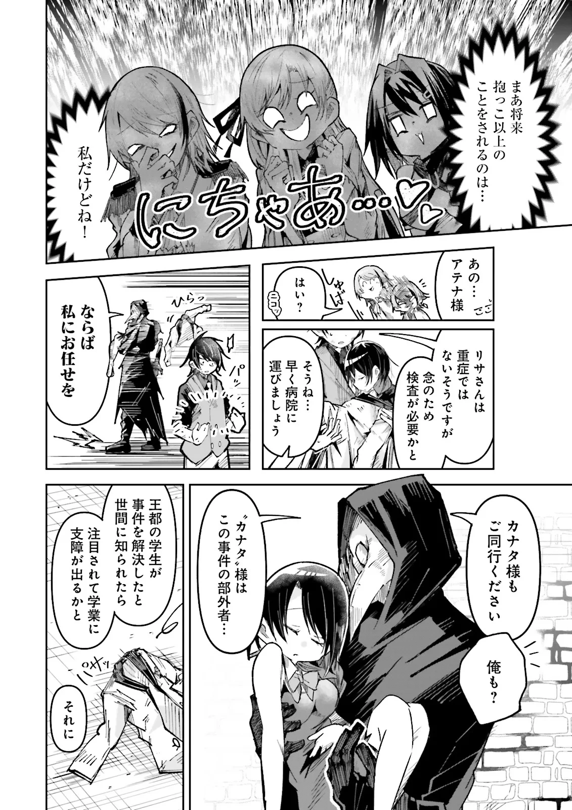 異世界で配信活動をしたら大量のヤンデレ信者を生み出してしまった件 第38話 - 4