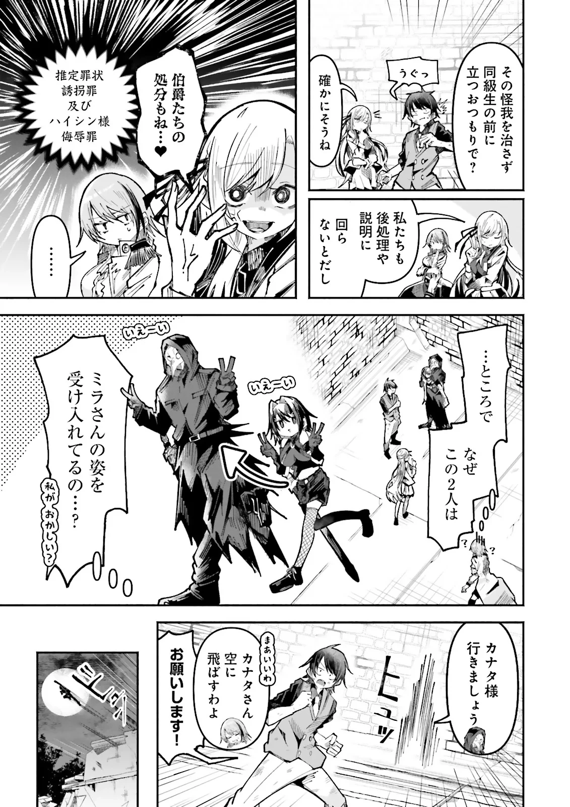 異世界で配信活動をしたら大量のヤンデレ信者を生み出してしまった件 第38話 - 5