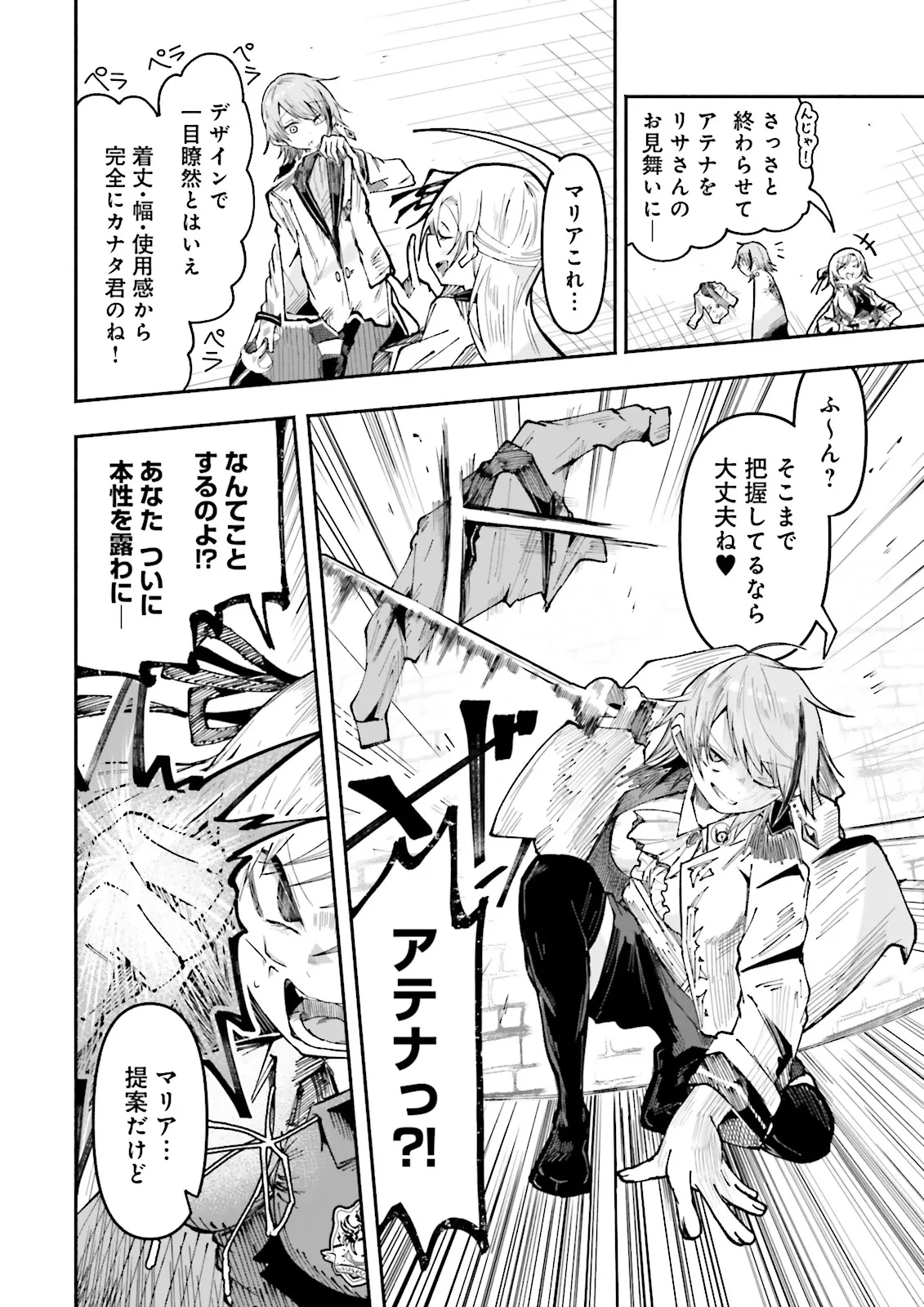 異世界で配信活動をしたら大量のヤンデレ信者を生み出してしまった件 第38話 - 6