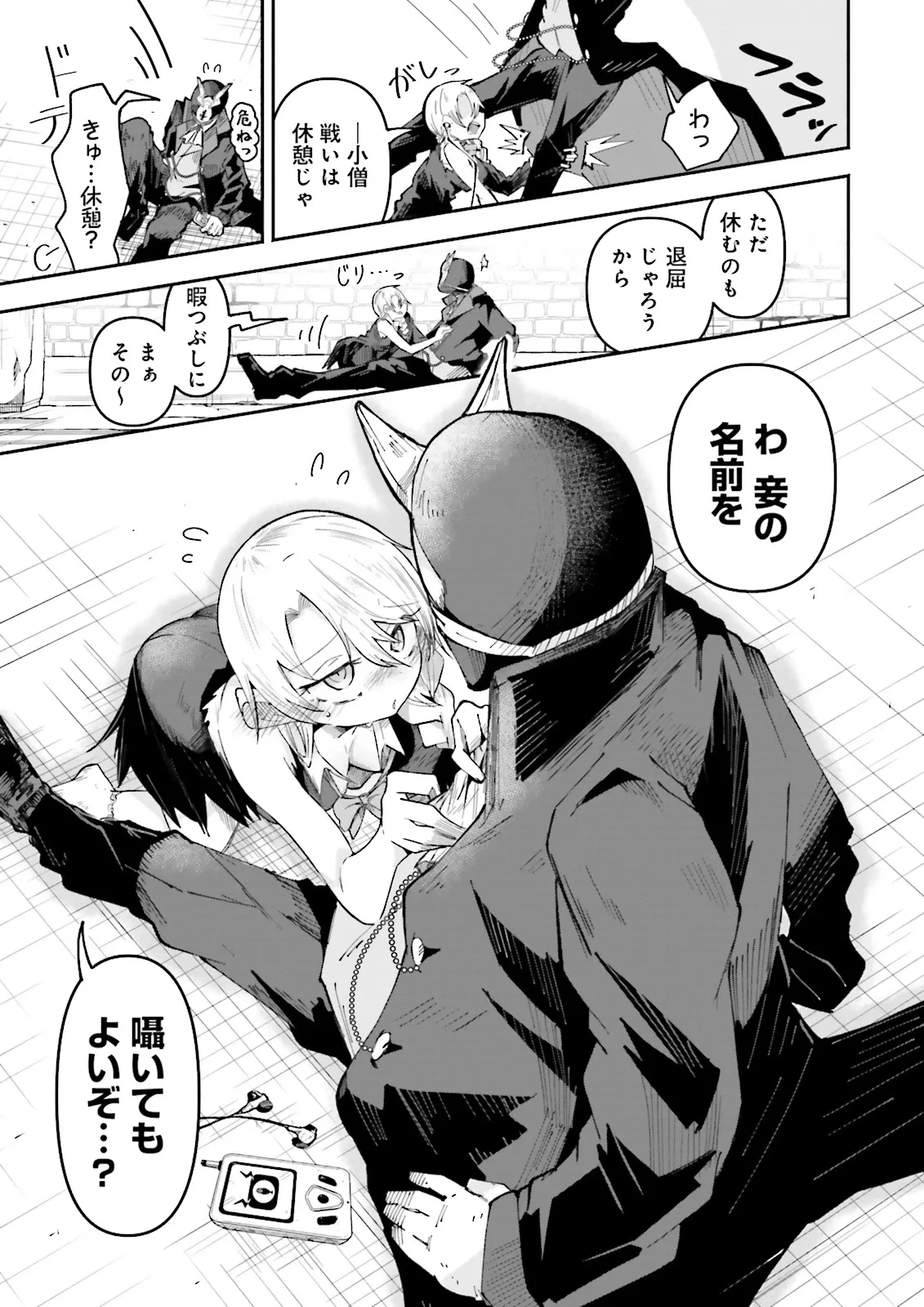 異世界で配信活動をしたら大量のヤンデレ信者を生み出してしまった件 第37.2話 - 1