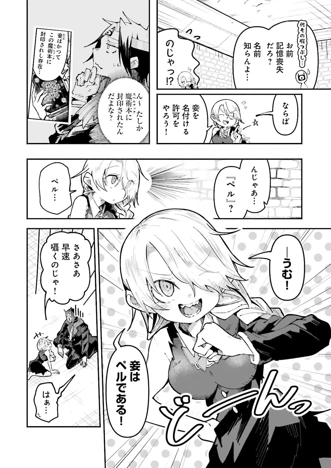 異世界で配信活動をしたら大量のヤンデレ信者を生み出してしまった件 第37.2話 - 2