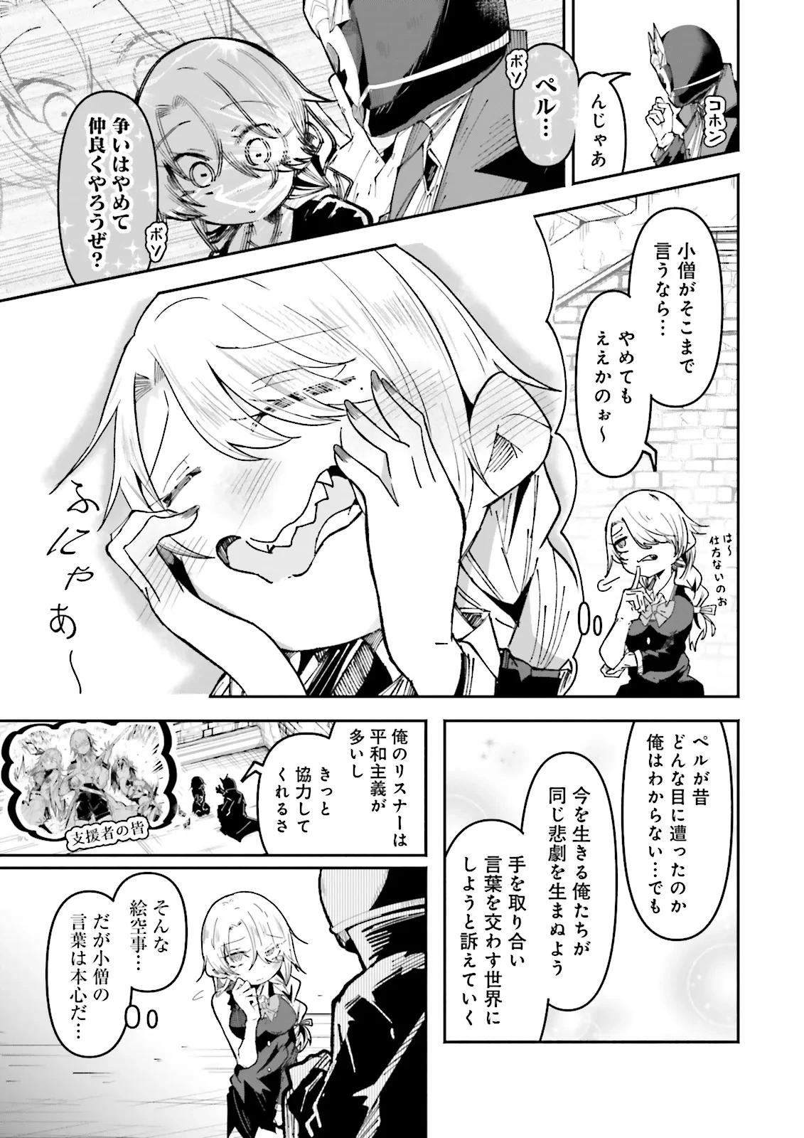 異世界で配信活動をしたら大量のヤンデレ信者を生み出してしまった件 第37.2話 - 3