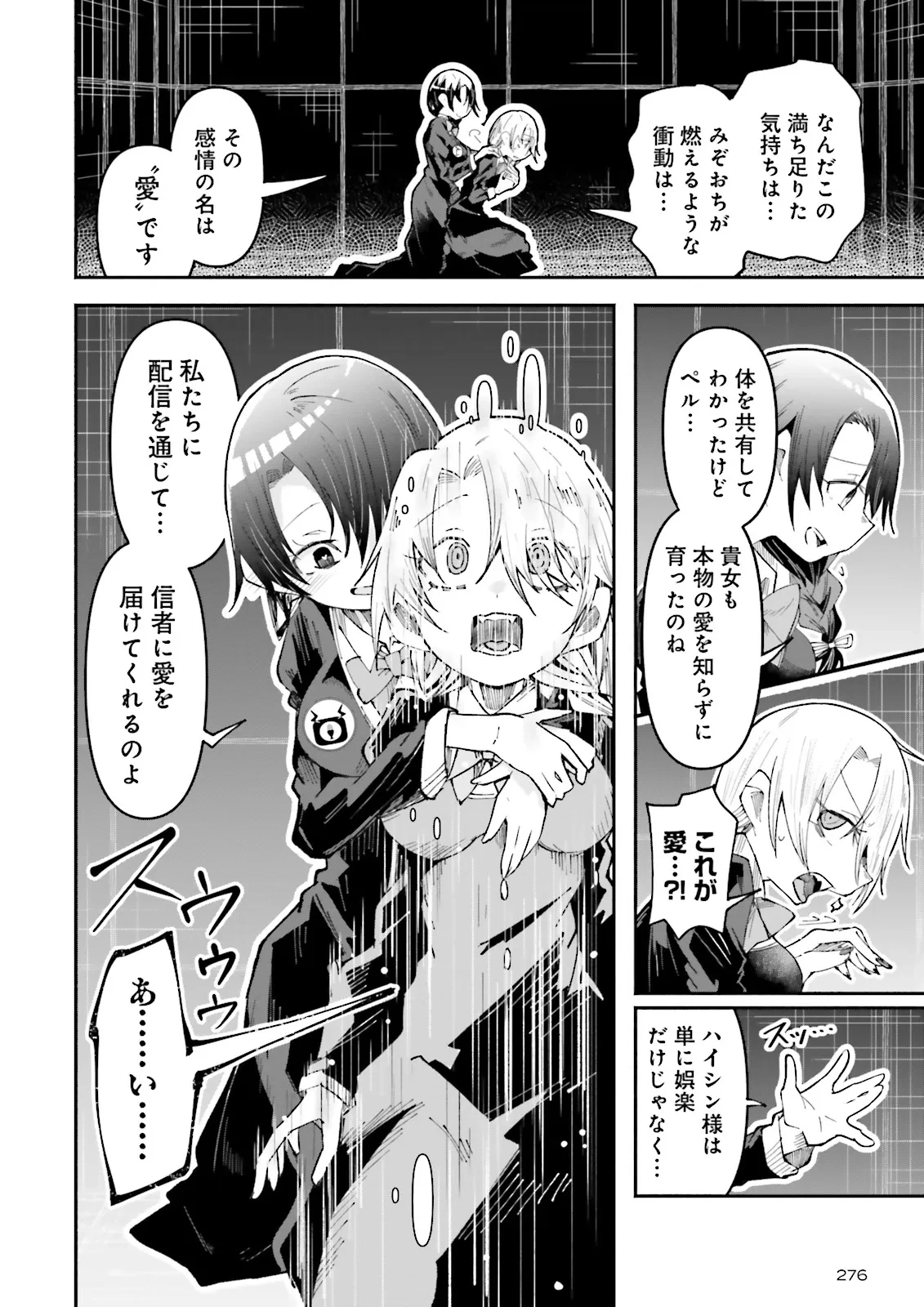 異世界で配信活動をしたら大量のヤンデレ信者を生み出してしまった件 第37.2話 - 4