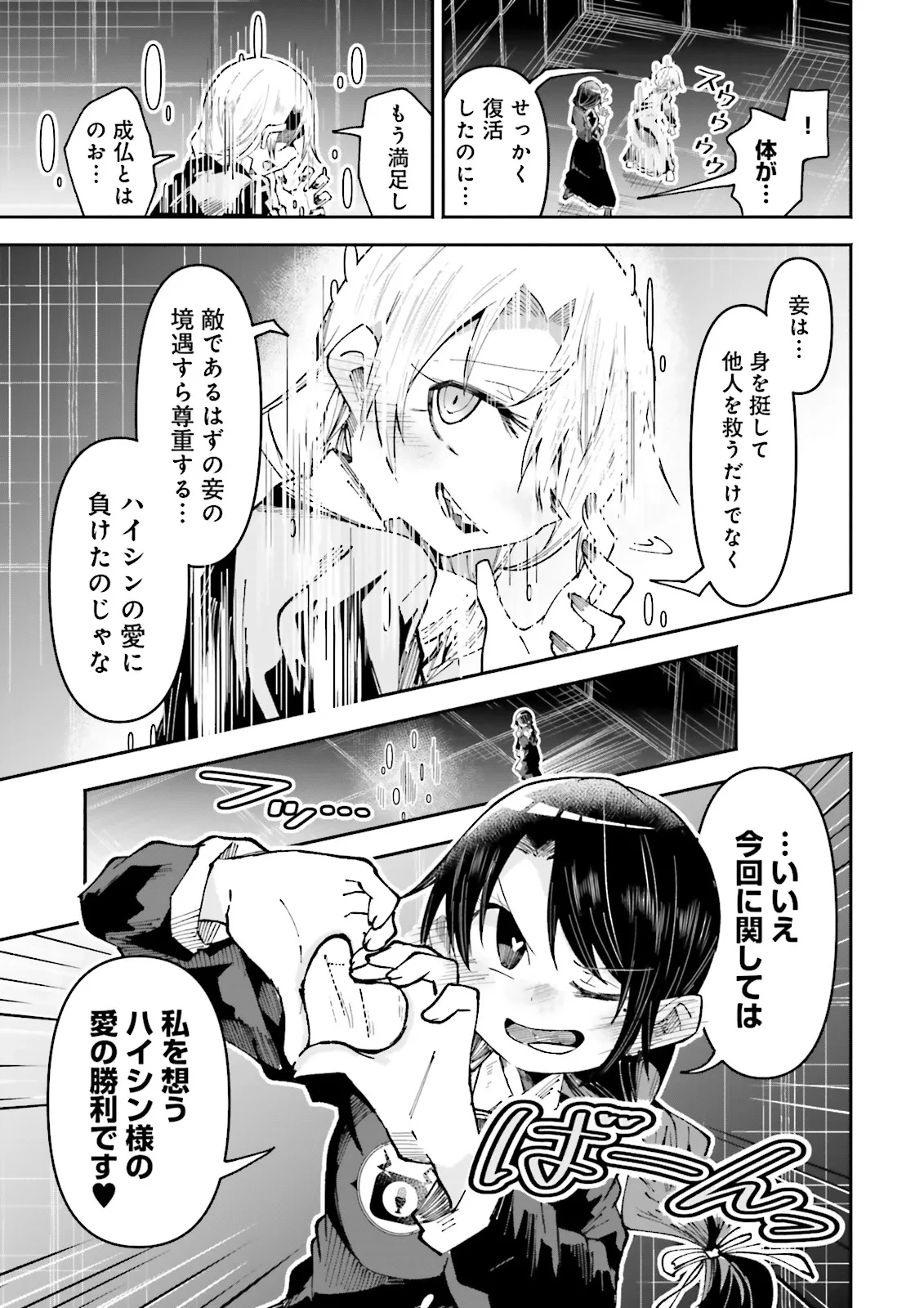 異世界で配信活動をしたら大量のヤンデレ信者を生み出してしまった件 第37.2話 - 5