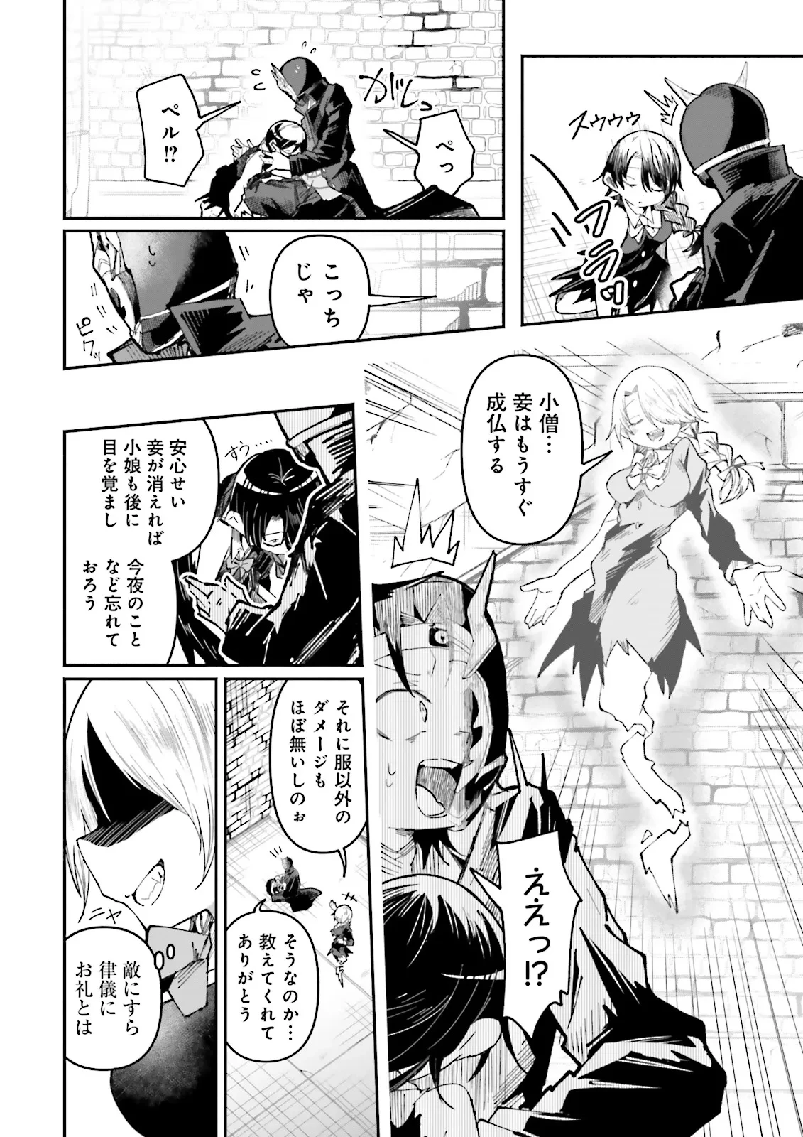 異世界で配信活動をしたら大量のヤンデレ信者を生み出してしまった件 第37.2話 - 6