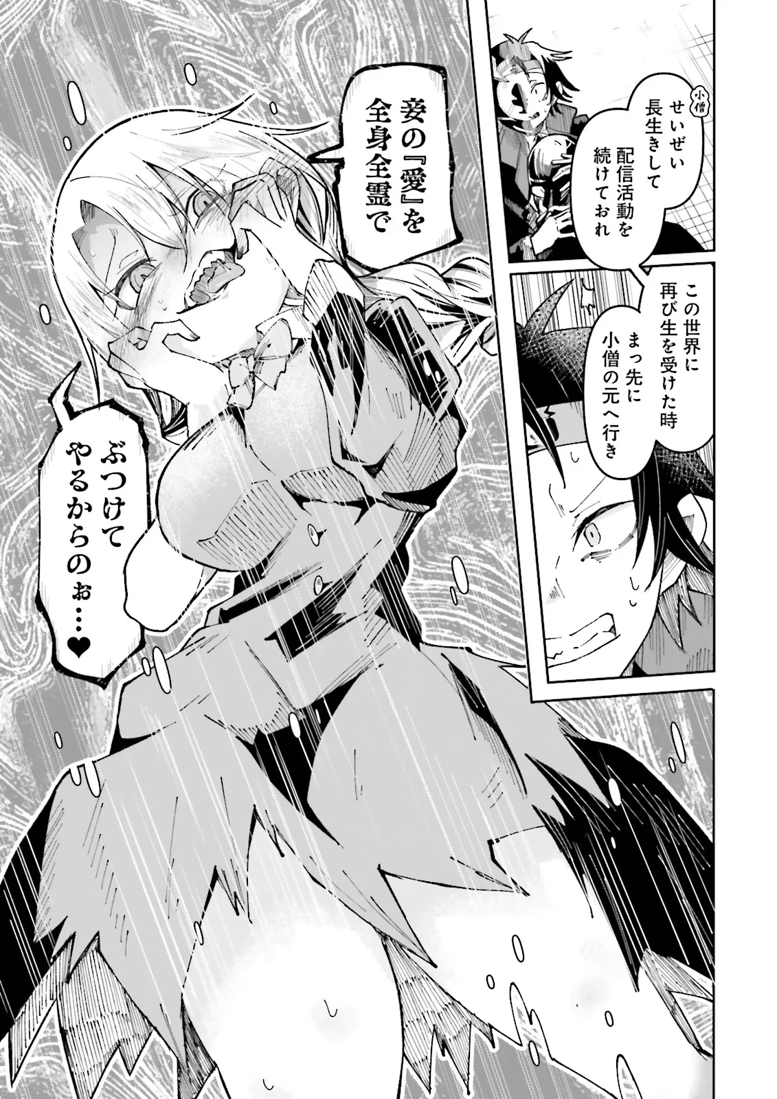 異世界で配信活動をしたら大量のヤンデレ信者を生み出してしまった件 第37.2話 - 7