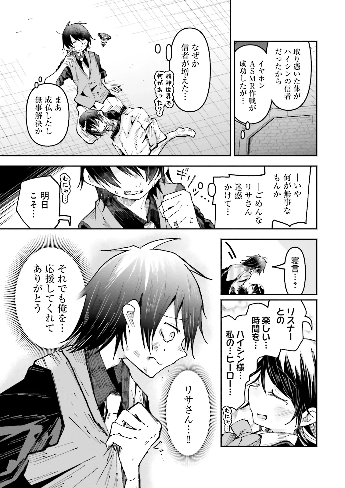 異世界で配信活動をしたら大量のヤンデレ信者を生み出してしまった件 第37.2話 - 9