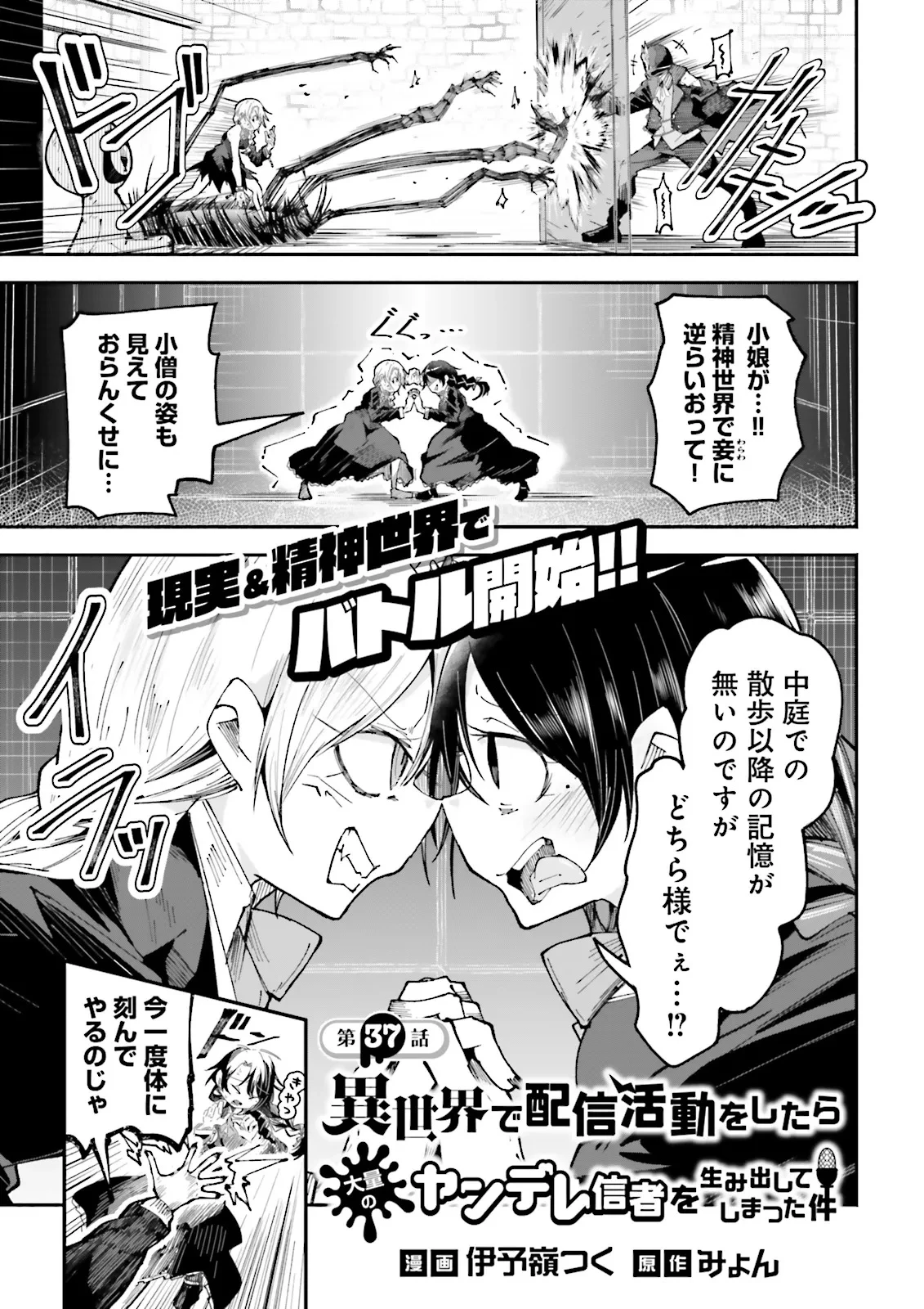 異世界で配信活動をしたら大量のヤンデレ信者を生み出してしまった件 第37.1話 - 1