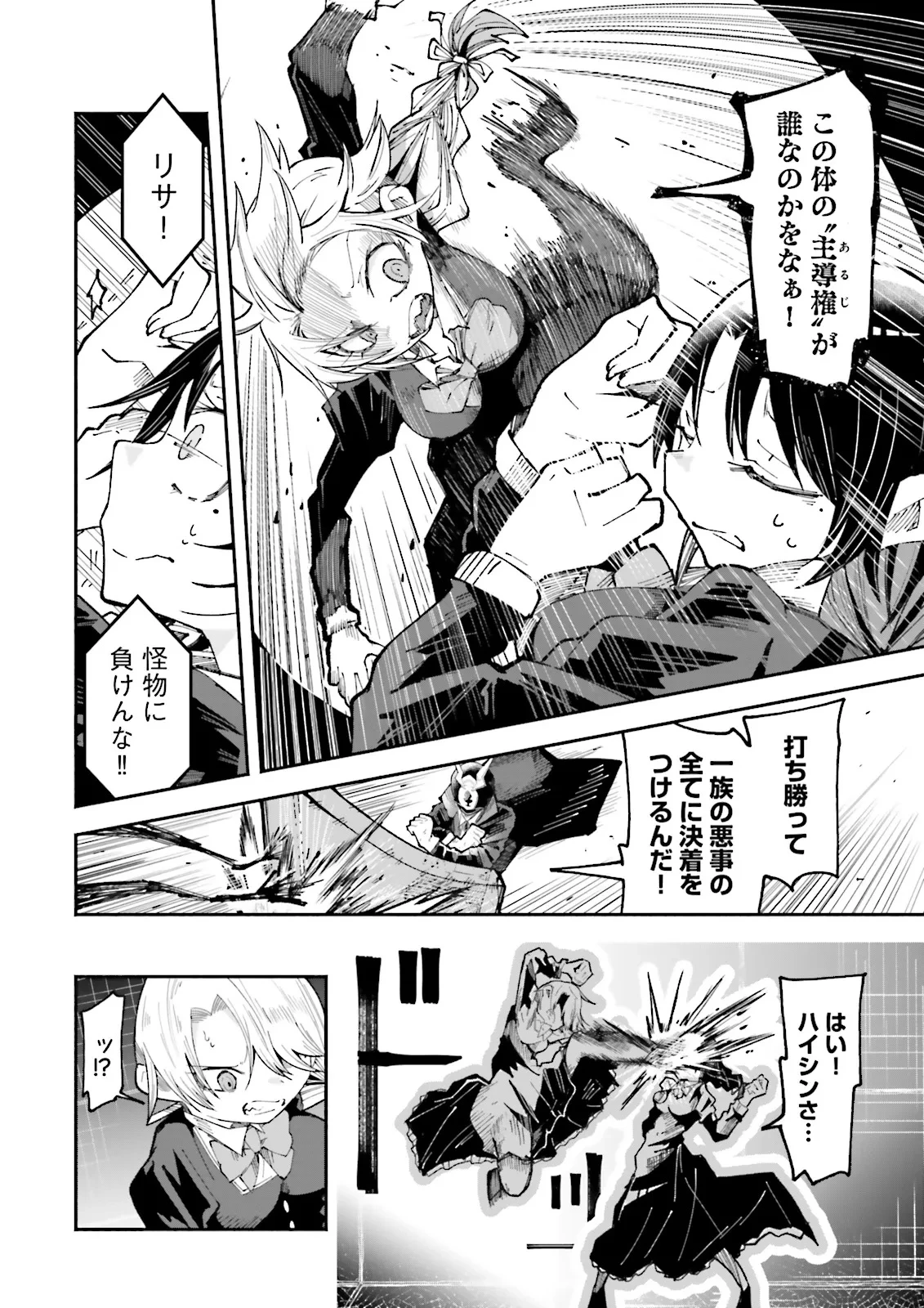 異世界で配信活動をしたら大量のヤンデレ信者を生み出してしまった件 第37.1話 - 2