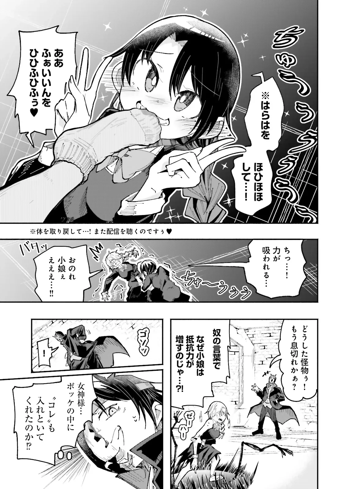 異世界で配信活動をしたら大量のヤンデレ信者を生み出してしまった件 第37.1話 - 3