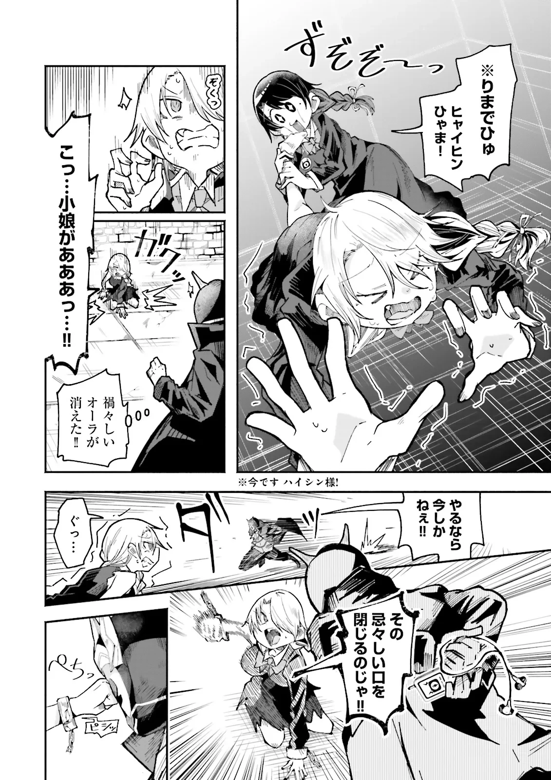 異世界で配信活動をしたら大量のヤンデレ信者を生み出してしまった件 第37.1話 - 4