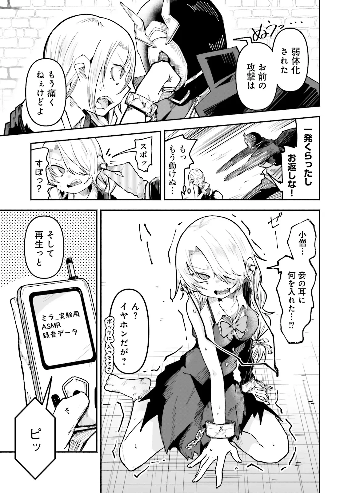 異世界で配信活動をしたら大量のヤンデレ信者を生み出してしまった件 第37.1話 - 5