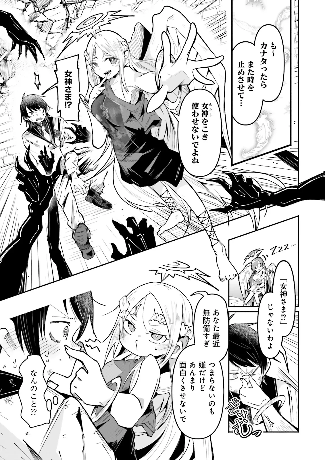 異世界で配信活動をしたら大量のヤンデレ信者を生み出してしまった件 第36.2話 - 3