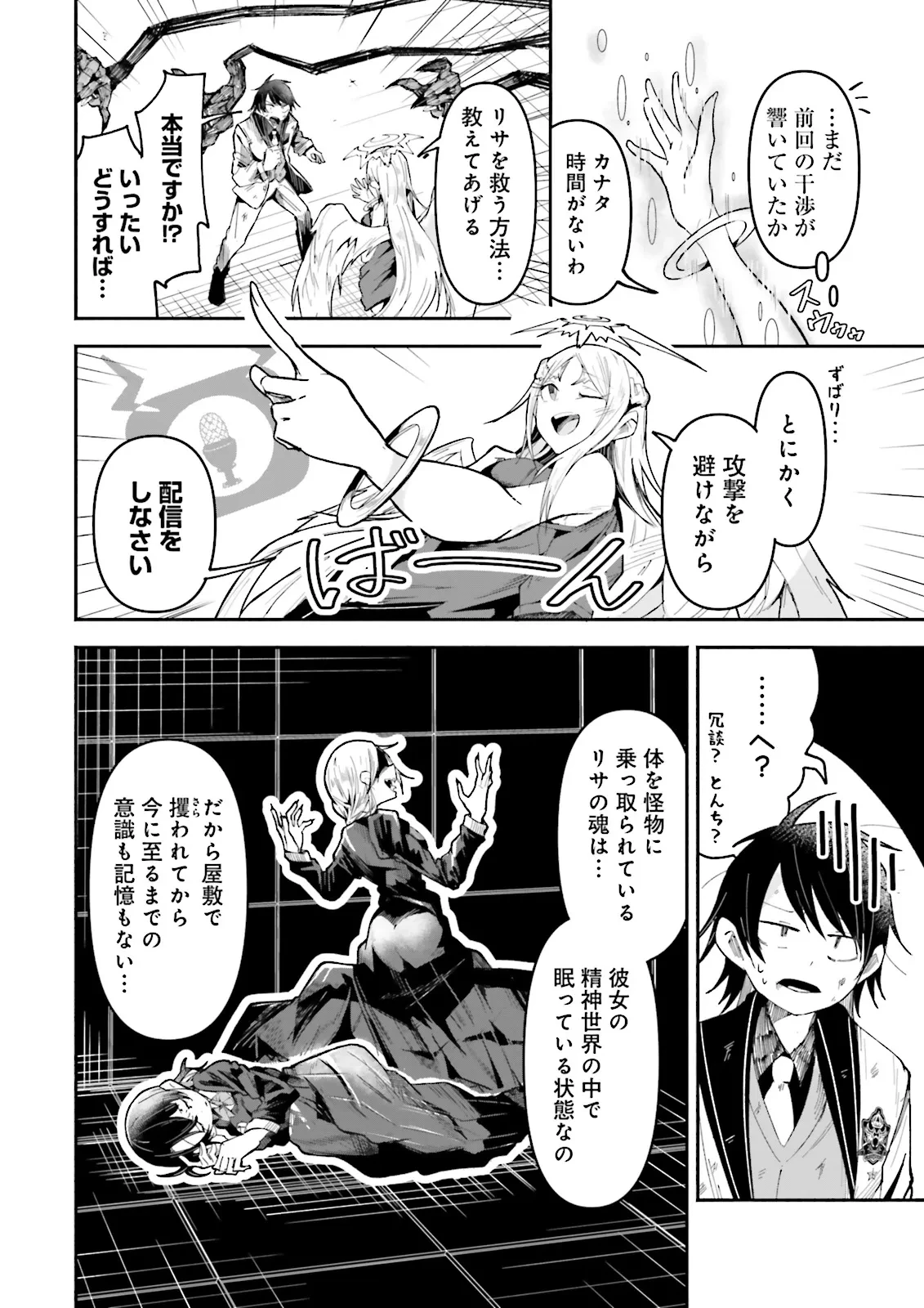 異世界で配信活動をしたら大量のヤンデレ信者を生み出してしまった件 第36.2話 - 4