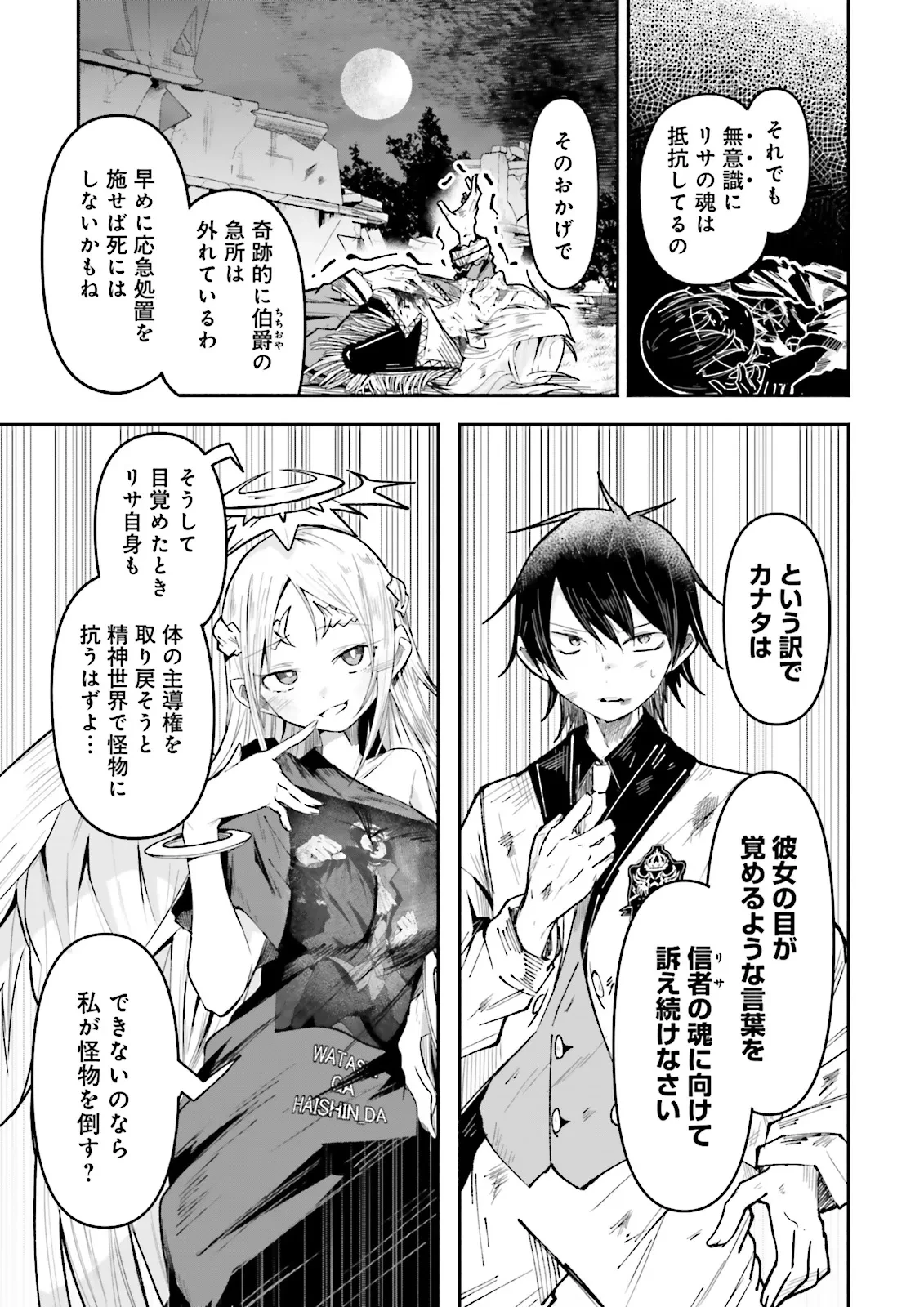 異世界で配信活動をしたら大量のヤンデレ信者を生み出してしまった件 第36.2話 - 5