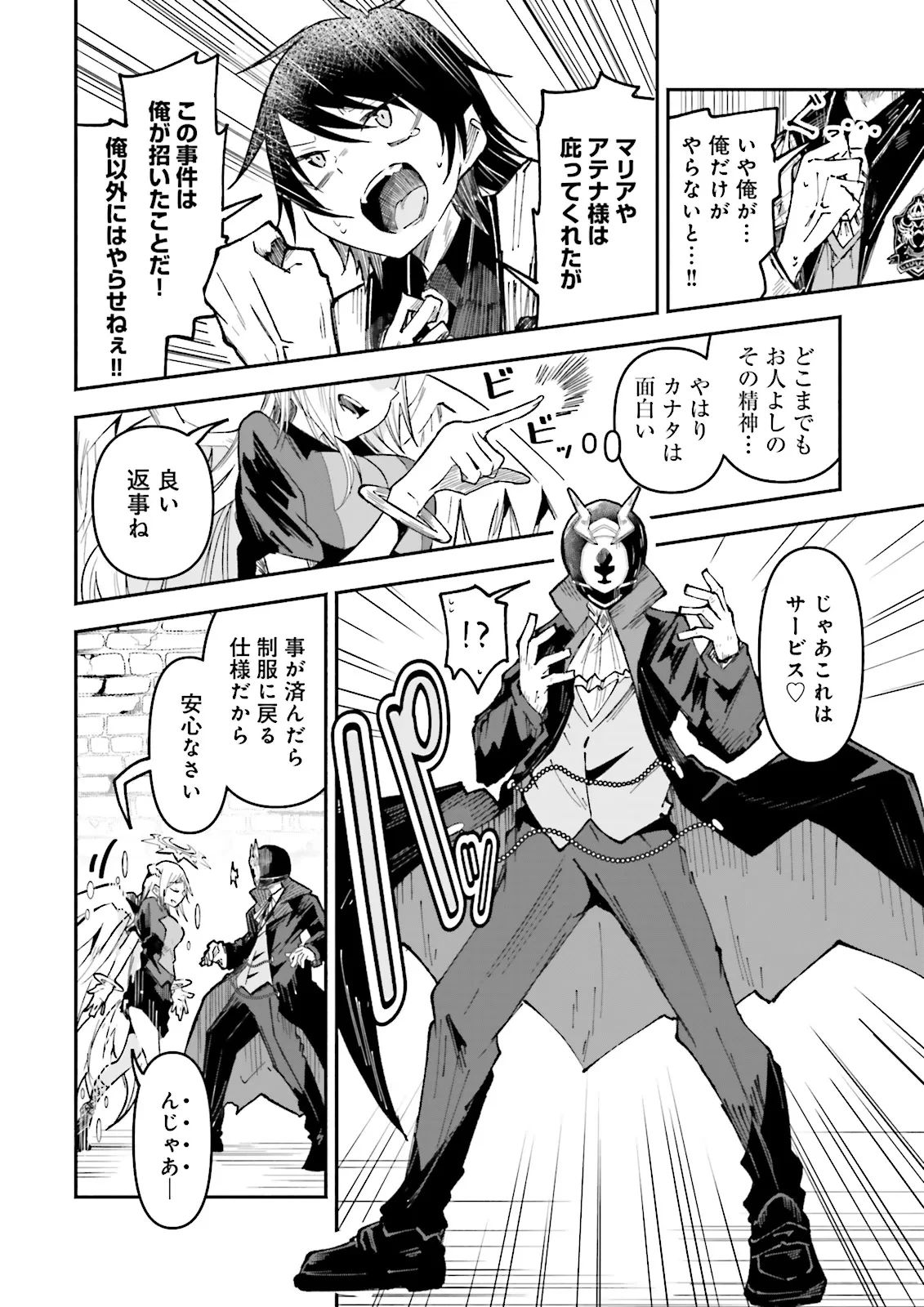 異世界で配信活動をしたら大量のヤンデレ信者を生み出してしまった件 第36.2話 - 6