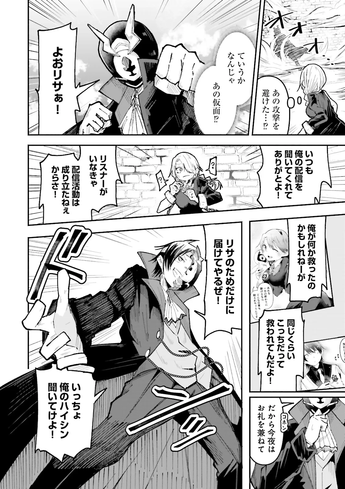 異世界で配信活動をしたら大量のヤンデレ信者を生み出してしまった件 第36.2話 - 8