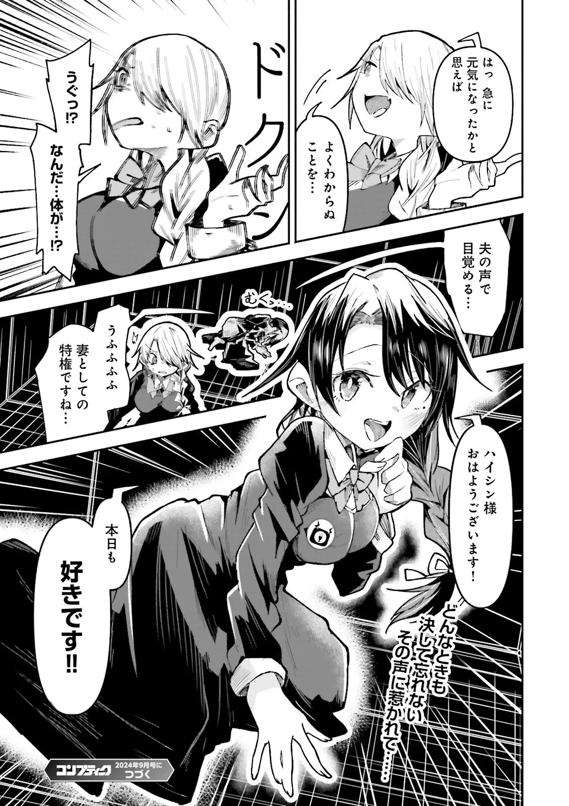 異世界で配信活動をしたら大量のヤンデレ信者を生み出してしまった件 第36.2話 - 9